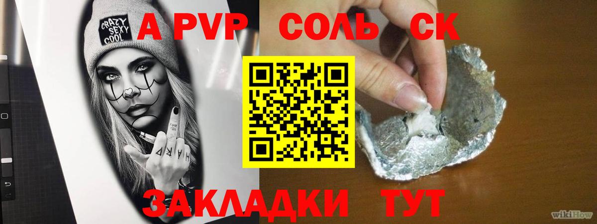 Alpha PVP СК Мыски