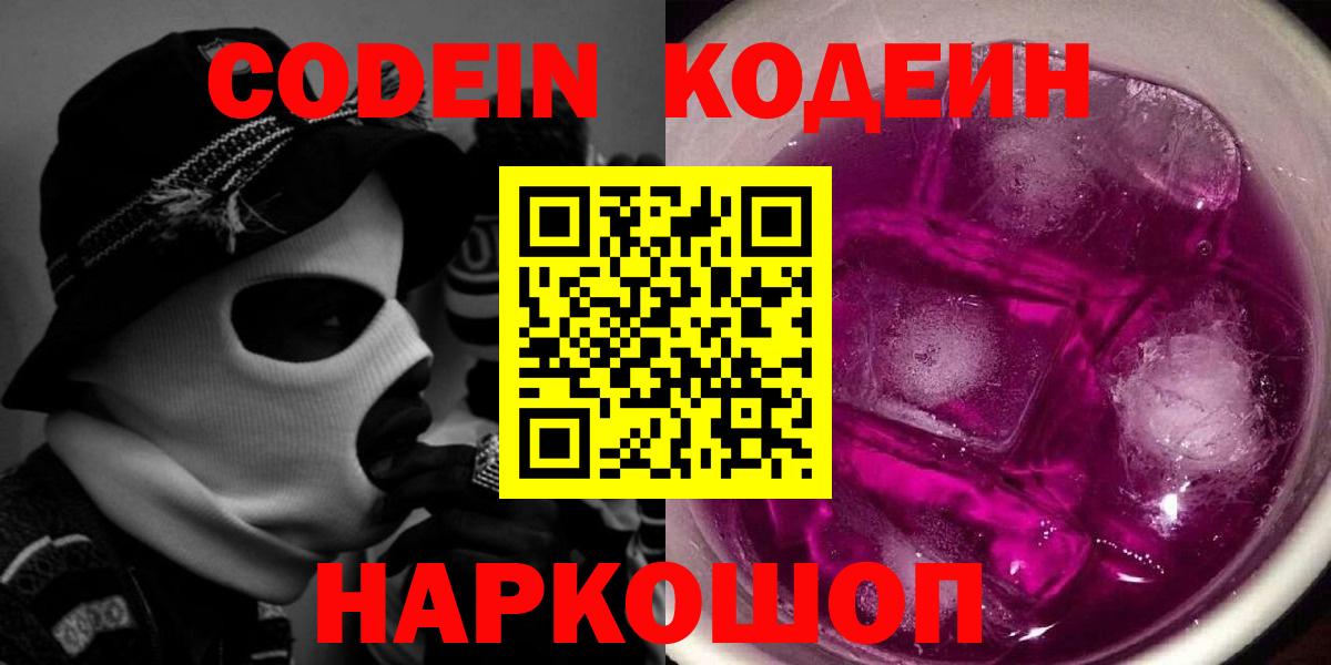 Кодеиновый сироп Lean напиток Lean (лин)  Вход с VPN  Мыски 