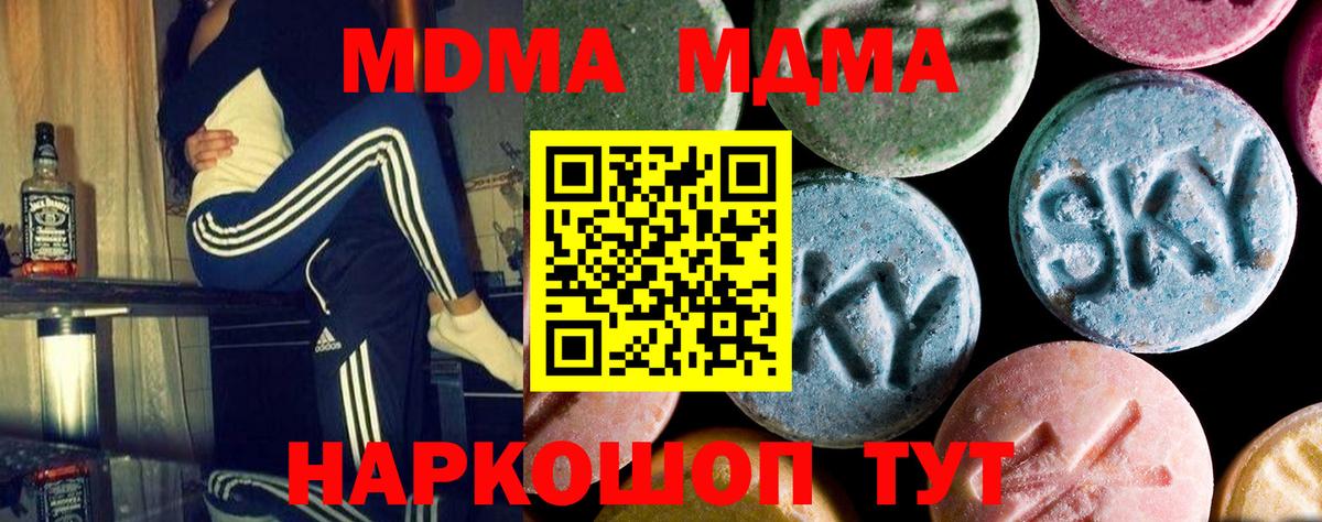 МДМА  MDMA Molly  MDMA Molly  Вход с VPN  Мыски 